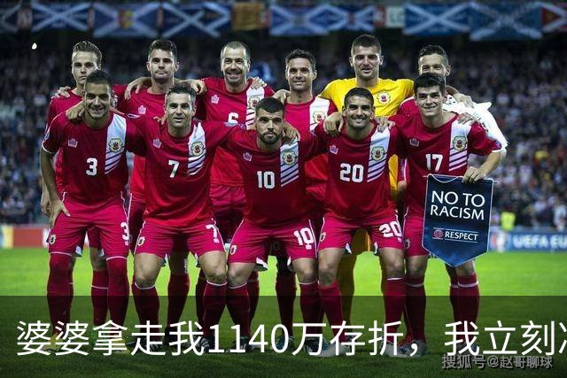 婆婆拿走我1140万存折，我立刻冻结，当晚丈夫接到金店来电